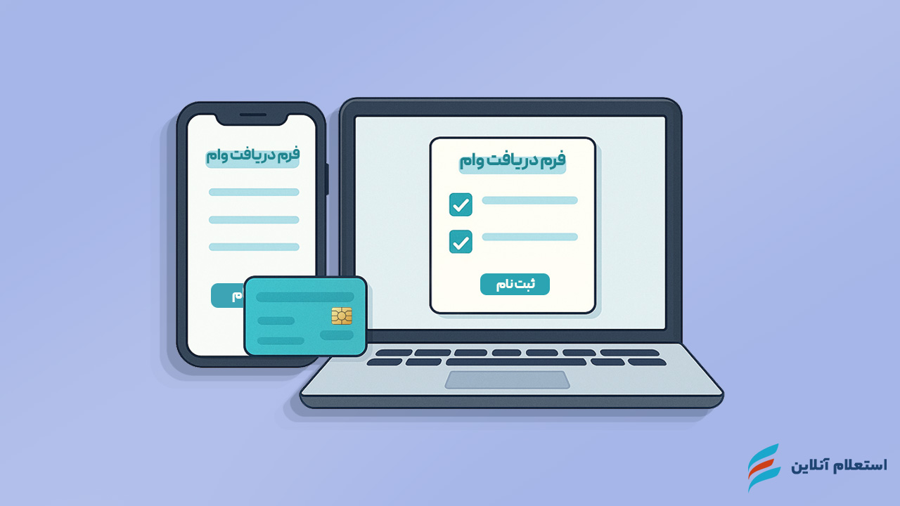 بهترین بانک برای گرفتن وام در سال ۱۴۰۴