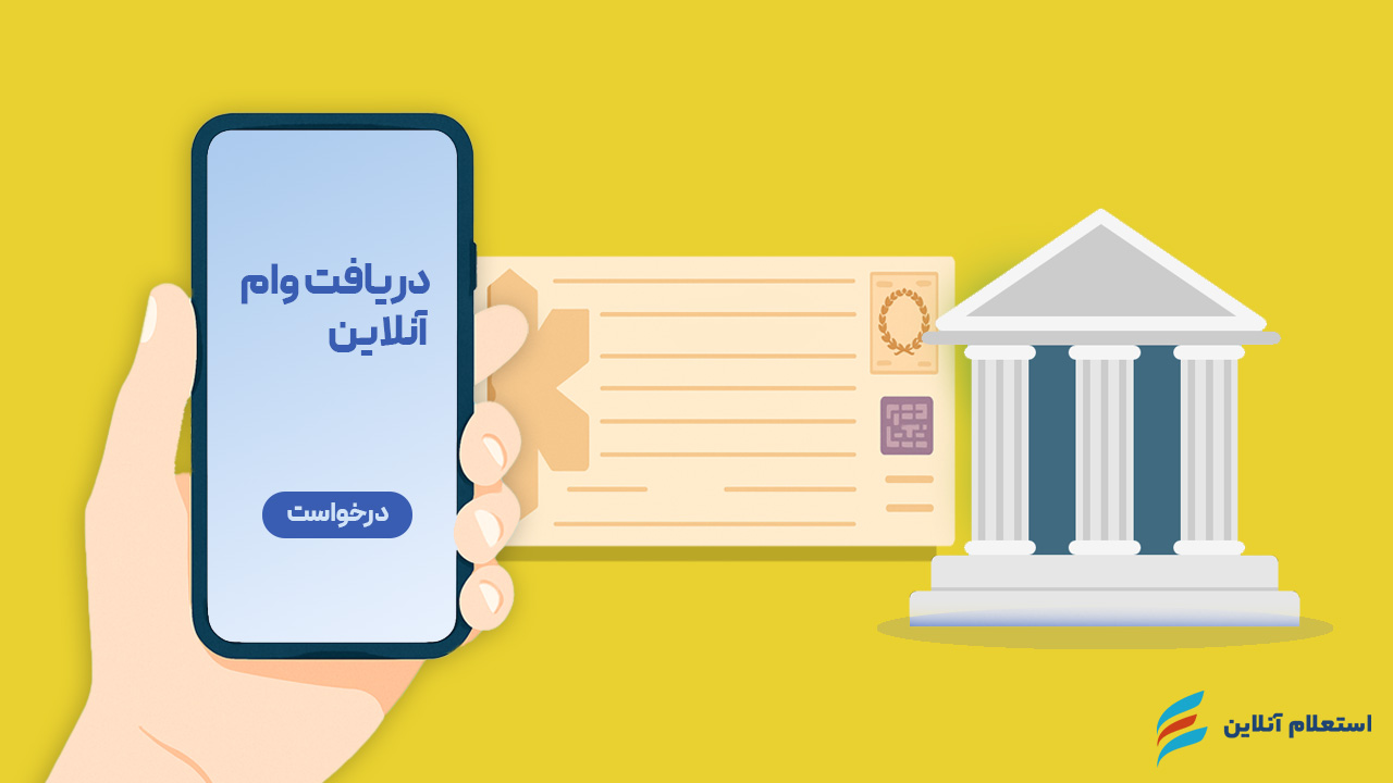 وام فوری یک روزه با سفته