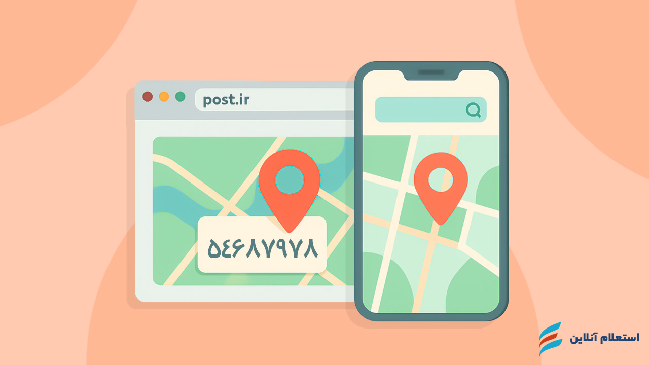 یافتن کد پستی از روی نقشه