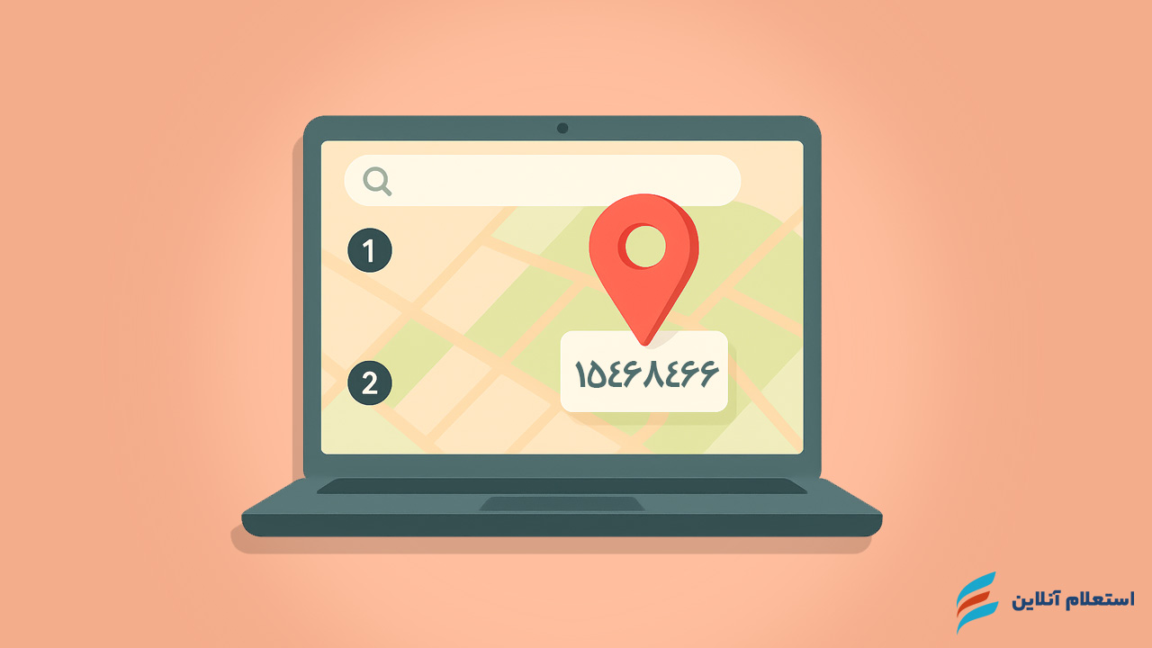 یافتن کد پستی از روی نقشه