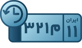 تاریخچه پلاک