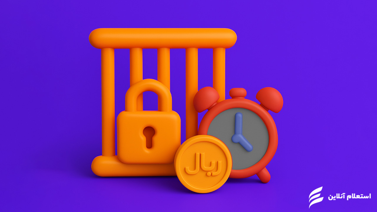 مجازات و جریمه‌های چک برگشتی