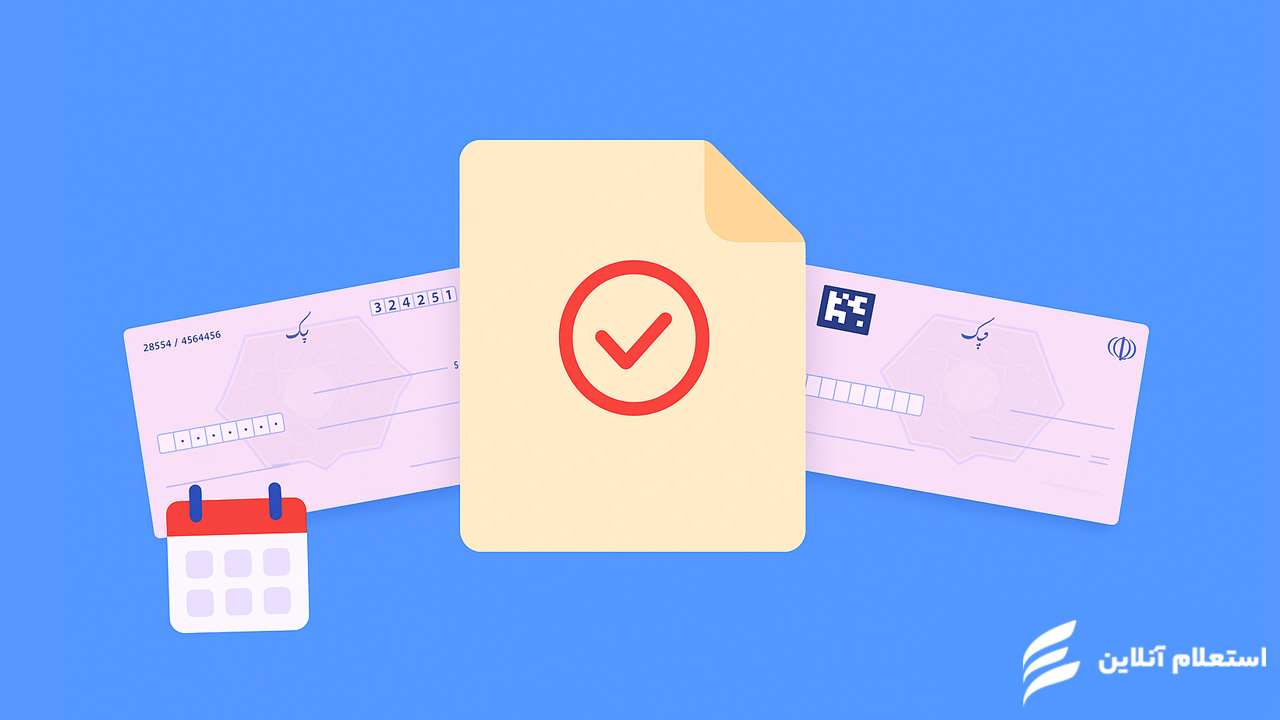 شرایط لازم برای دریافت حکم جلب چک برگشتی