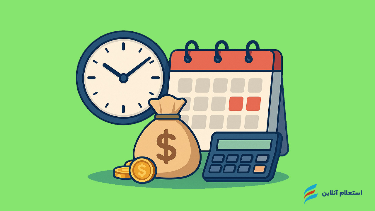 مهلت ثبت‌نام و زمان‌بندی پرداخت وام