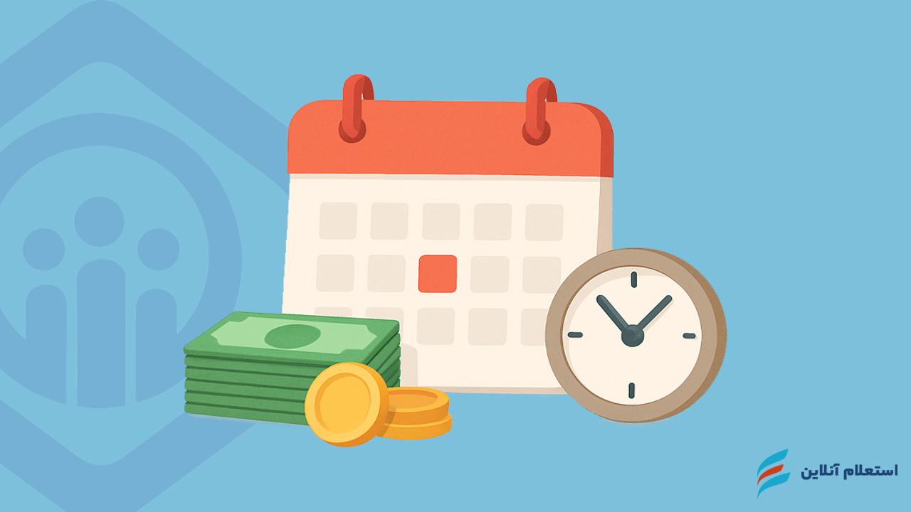 زمان‌بندی ثبت نام و پرداخت وام