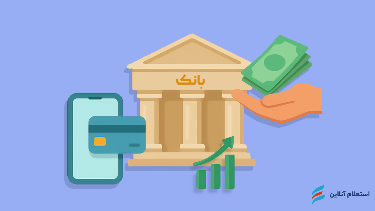 معرفی انواع وام‌های بانکی