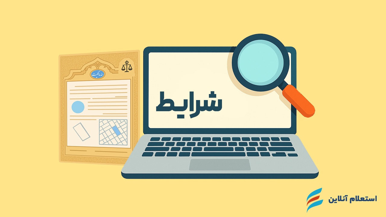 شرایط دریافت وام مسکن با سند خانه