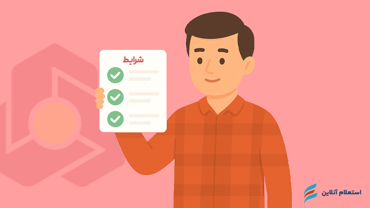 شرایط دریافت وام ۲۰۰ میلیونی بدون سپرده