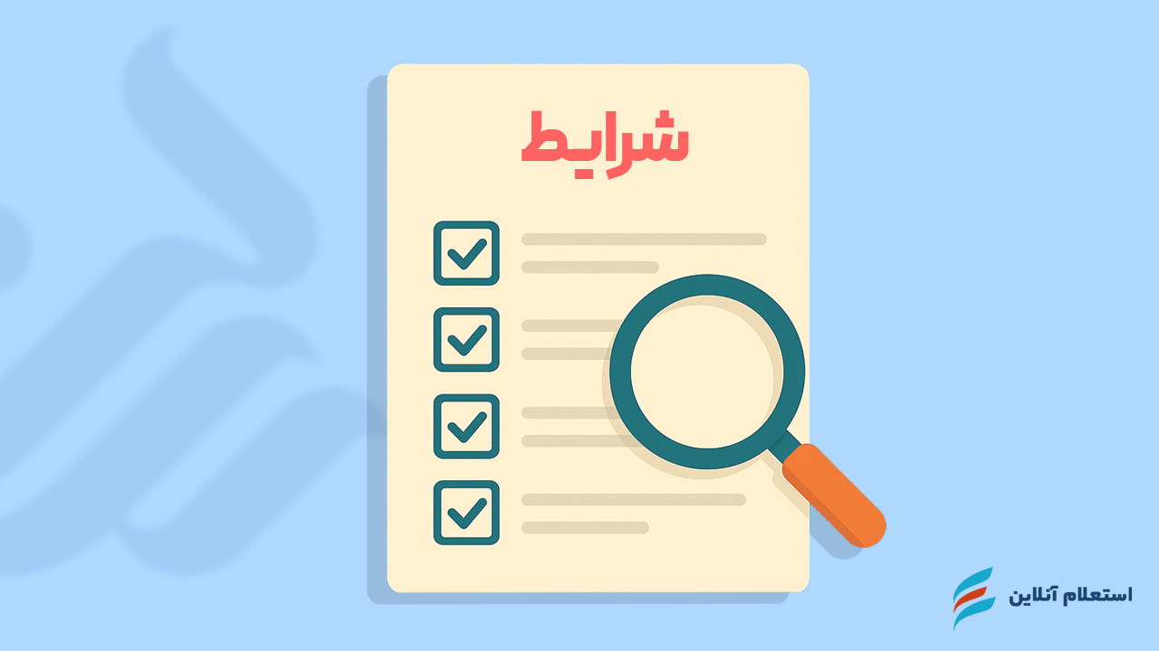   شرایط دریافت وام فوری بدون سپرده