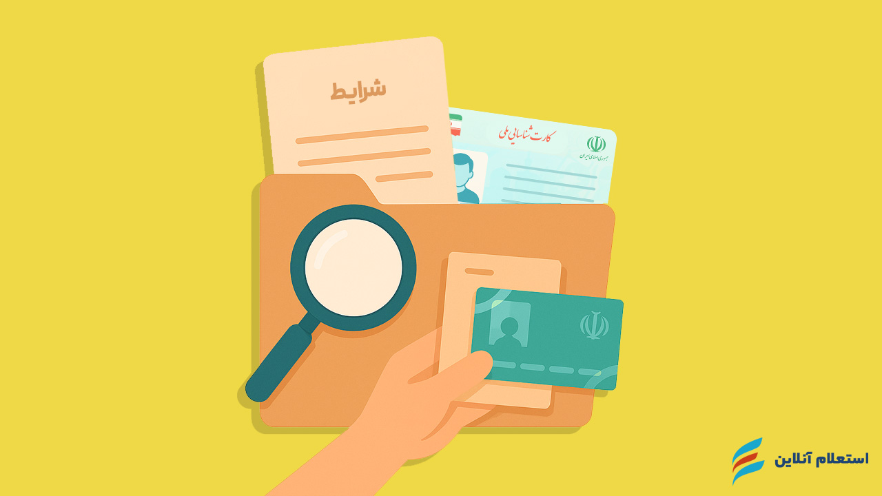 شرایط دریافت وام فوری با سفته   