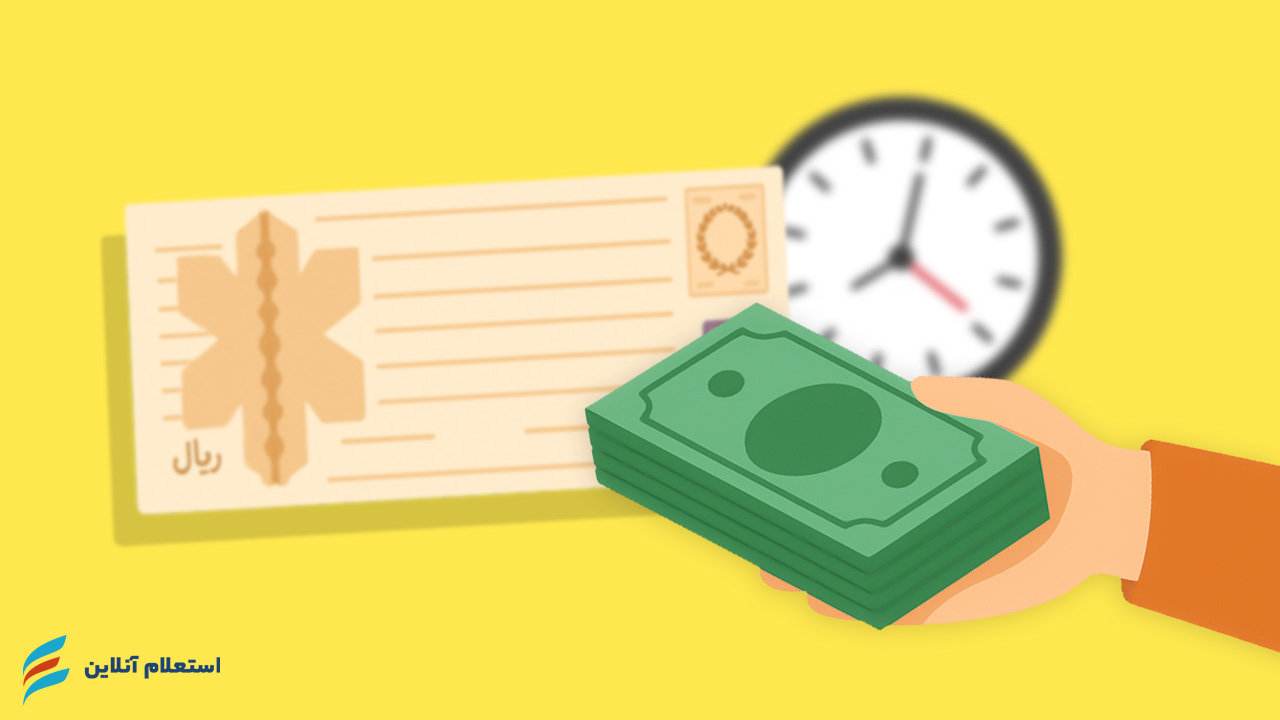 وام فوری یک روزه با سفته