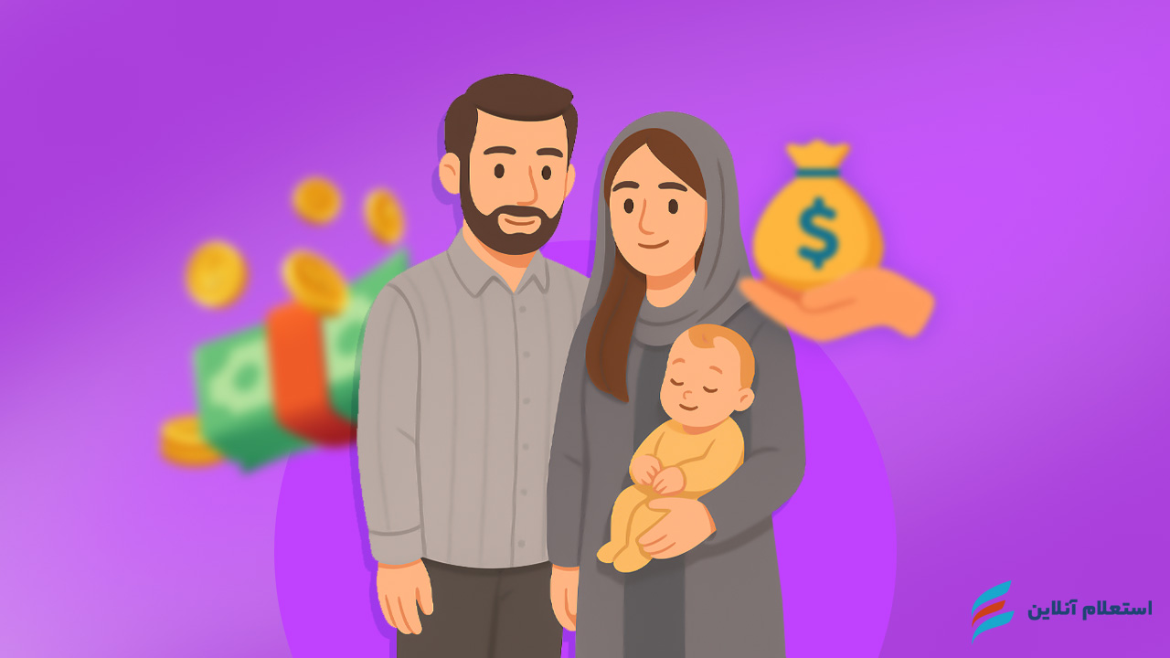 سامانه ثبت نام وام فرزندآوری ve.cbi.ir