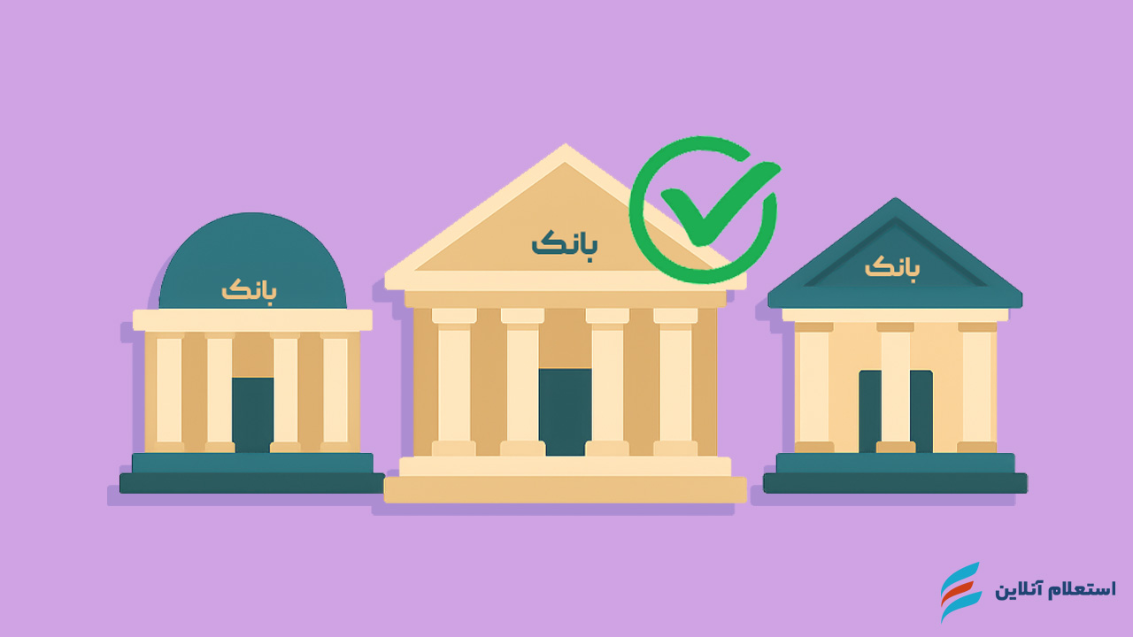 بانک‌های ارائه‌دهنده وام فرزندآوری