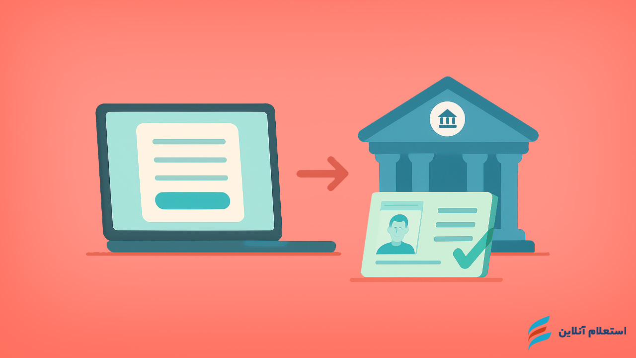 نحوه ثبت نام وام یارانه