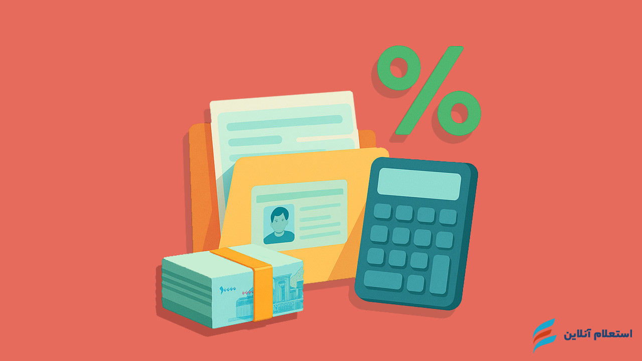 مبلغ وام یارانه و شرایط بازپرداخت