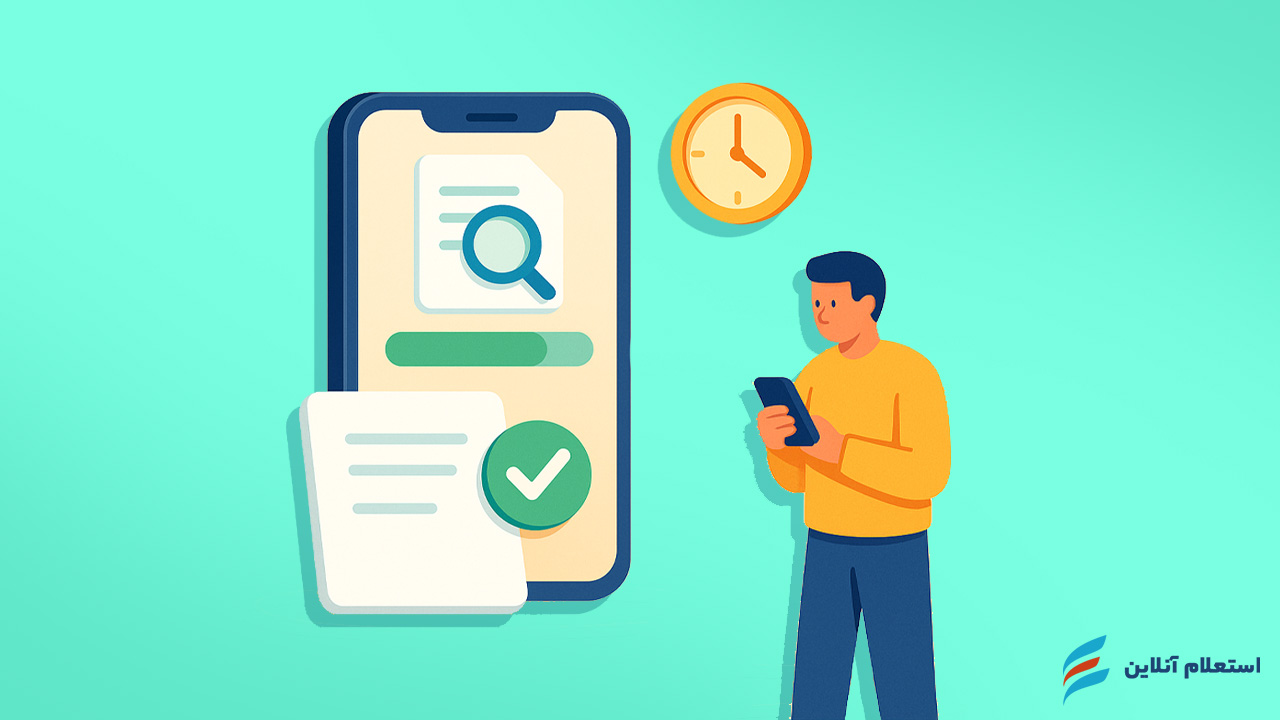 پیگیری درخواست وام