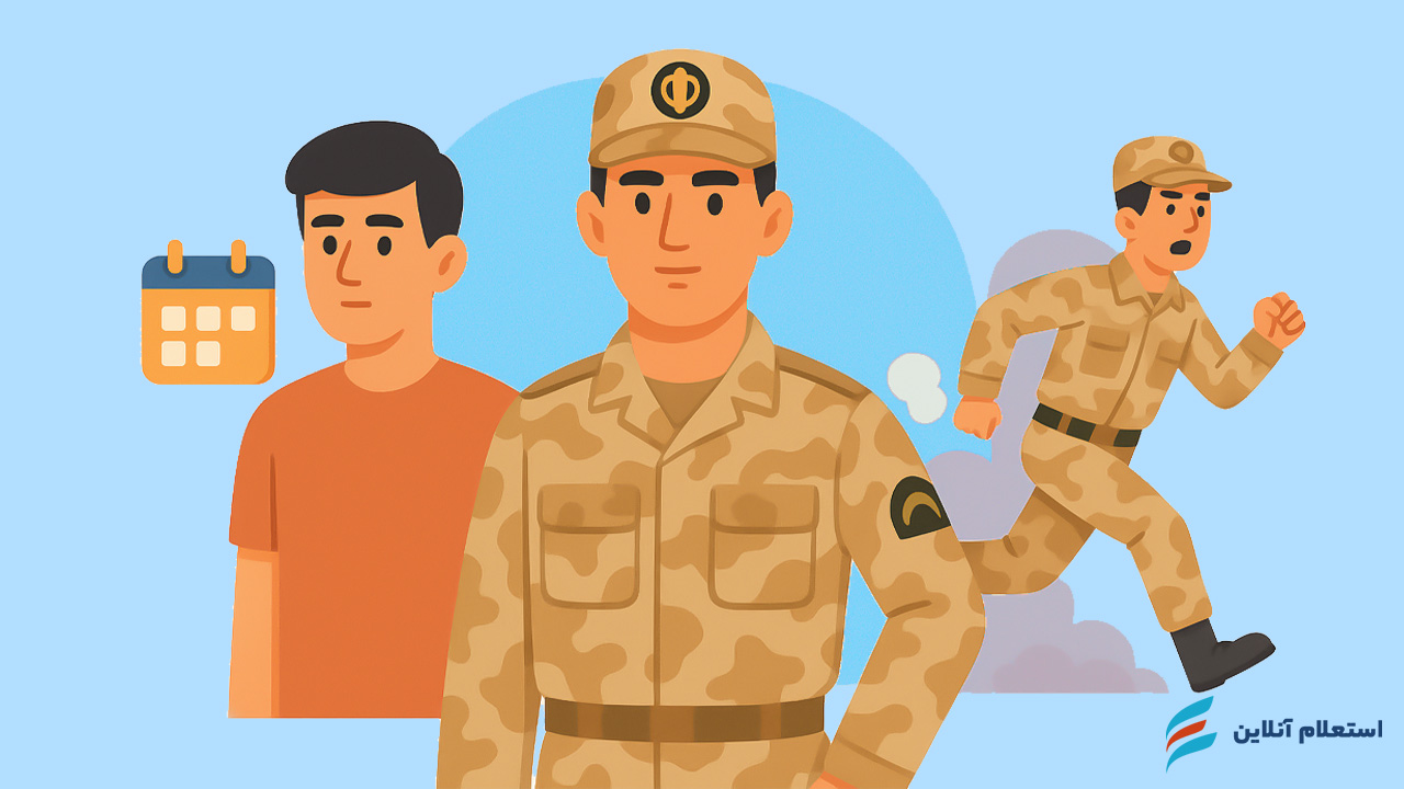  مشمول غایب سربازی کیست؟