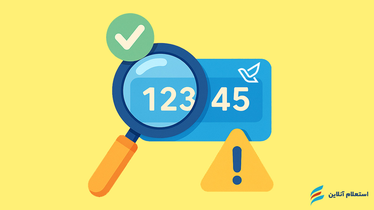  نکات مهم در استعلام کد پستی